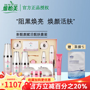 維怡美花開八度官方旗艦店正品根草原液祛斑霜美肌液根果美白美容院套裝 新靚顏賦活靚膚套裝【院線發(fā)貨】