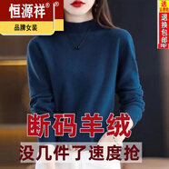 恒源祥媽媽裝半高領(lǐng)羊毛衫女寬松毛衣大碼羊絨衫春秋厚款針織衫打底衫 BG/海藻藍 XL 【115-125斤】