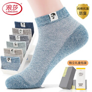 浪莎襪子男夏季薄款100%純棉短襪抗起球抗菌防臭吸汗透氣男士棉襪男襪 【夏季網(wǎng)眼防臭】混色 6雙 均碼 （38-43碼）精美禮盒裝