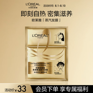歐萊雅奇煥精油5分鐘焗油護(hù)理 奇煥垂順蒸汽發(fā)膜(加熱帽 適合干枯發(fā)質(zhì))