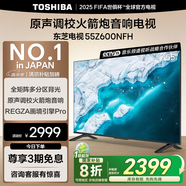 東芝電視55Z600NFH 55英寸 全矩陣多分區(qū)背光 火箭炮音響 4K144Hz高清智能 DeepSeek 家電國家補貼