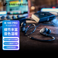 森海塞爾（SENNHEISER） IE100PRO BLACK 入耳式有線監(jiān)聽耳機(jī)舞臺(tái)發(fā)燒級(jí)HIFI音樂音頻娛樂【不支持藍(lán)牙/語音】