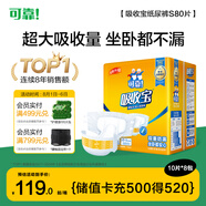 可靠（COCO）吸收寶成人紙尿褲S80片（臀圍≤90cm）小號(hào)老人產(chǎn)婦大童尿不濕
