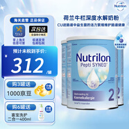 荷蘭牛欄（Nutrilon）深度水解蛋白pepti 荷蘭抗過(guò)敏特殊配方牛奶粉 深度水解2段 3罐 【效期至26.6】