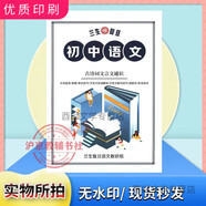 官方正版圖書包郵蘭生復旦 初中語文古詩詞文言文通識（?涵蓋中小學語文：? 蘭生復旦文言文