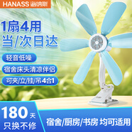 海納斯（HANASS）迷你風寶小風扇 輕音辦公宿舍夾扇學生床頭掛扇 六葉家用伴侶小型臺式電風扇 MSE 690J