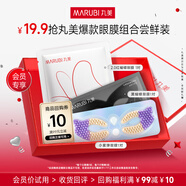 丸美（MARUBI）小金針眼膜貼 重組膠原抗皺滋養(yǎng)眼膜緊致淡紋改善黑眼圈 眼膜拼盤(pán)：紅蝴蝶+黑蝴蝶+小紫膜