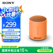 索尼（SONY）SRS-XB100 便攜式無線音響 藍牙音響  低音音響 戶外音箱 數(shù)碼送禮 實用 橙色