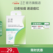 玉澤（Dr.Yu）清痘調(diào)護(hù)隱形痘痘貼 舒緩控痘消痘貼祛痘凈痘遮瑕貼超薄日夜修護(hù) 1盒18貼裝