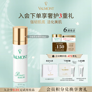法兒曼（VALMONT）舒緩柔膚精華30ml保濕補水化妝品法爾曼生日禮物送女生