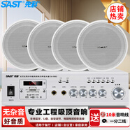 先科（SAST）SA-9002 吸頂音響套裝定壓功放機公共廣播系統(tǒng)吊頂家用客廳會議背景喇叭組合音箱 一拖四