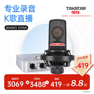 得勝（TAKSTAR） SM-18( 二代）麥克風(fēng)專業(yè)錄音棚定制電臺(tái)話筒唱歌聲卡手機(jī)電腦通用快手全民k歌話筒 艾肯4nano Dyna套餐   -