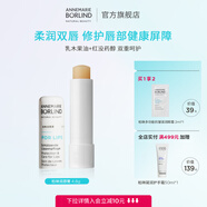 安娜柏林（Annemarie Borlind）唇膏4.8g保濕修護唇膜口紅打底