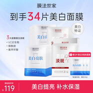 膜法世家面膜補水保濕提亮膚色潤澤水嫩亮膚玻尿酸鈉煙酰胺魔法世面膜男女 美白亮膚21片+美白淡斑10片