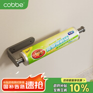卡貝（cobbe）廚房用紙置物架櫥柜保鮮膜架免打孔抹布掛架卷紙收納支架紙巾架子