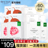 一葉子面膜補水植物酵素黑面膜清潔凈透毛孔舒緩美白淡斑提亮緊致控油女 【60片】基礎(chǔ)補水性價比組合