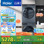海爾（Haier）云溪2.0 洗烘套裝 10KG精華洗滾筒直驅(qū)洗衣機+雙擎熱泵烘干機 376+376以舊換新 家電國家補貼