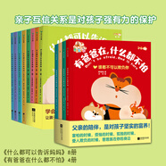 什么都可以告訴媽媽第一輯+第二輯【全8冊】親子關系溝通建設閱讀繪本心里怎么想就怎么說大人不可以騙小孩不喜歡別捏我的臉 什么都可以告訴媽媽+有爸爸在，什么都不怕共12冊