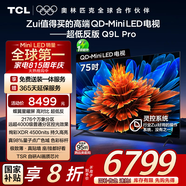 TCL電視 75Q9L Pro 75英寸 QD-Mini LED 蝶翼星曜屏 萬象分區(qū) 絢彩XDR4500nits 超薄 國家補貼20% Q9K