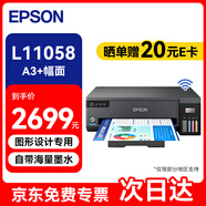 愛(ài)普生（EPSON）L11058 A3+大幅面墨倉式彩色圖形設計專(zhuān)用單功能打印機 無(wú)線(xiàn)wifi (L1300升級款）