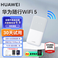 華為隨身wifi3pro移動無線wifi可插卡三網(wǎng)通移動全國流量上網(wǎng)5G雙頻2025款隨行4G路由器直播E5783-836 華為隨行WiFi 5月光白+試用10G*1個月移動
