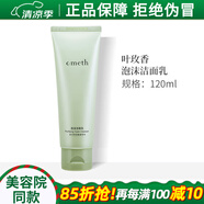 維娜蓓霓芬上海維娜化妝品深層泡沫潔面乳洗面奶護(hù)膚品旗艦蓓霓芬官網(wǎng)方 葉玫香泡沫潔面乳