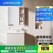 九牧（JOMOO）浴室柜陶瓷一體盆衛(wèi)生間洗臉盆柜組合洗手盆衛(wèi)浴洗漱臺A2741 基礎(chǔ)款 強收納|小戶型 淡藕70cm 【無龍頭】