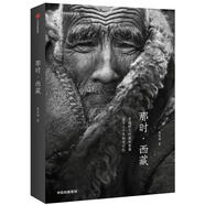 那時(shí)?西藏 徐家樹(shù) 中信出版社，【正版舊書(shū)】