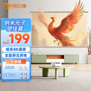 悟印像 輕奢風(fēng)納米光子幕100英寸16:9壁掛幕免打孔2025限定新款4K高清/3D極米堅果小米愛普生投影機(jī)G7999