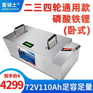 蓄騎士三輪車電瓶磷酸鐵電動(dòng)車鋰電池大容量快遞車三元鋰電動(dòng)摩托車專用 鐵鋰鋁殼72v110ah【參考150KM】