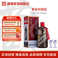 茅臺(tái)（MOUTAI）貴州茅臺(tái)酒 53度飛天茅臺(tái)  顏色茅臺(tái) 醬香型白酒 收藏紀(jì)念酒稀缺 53度 500mL 1瓶 中國龍(單瓶裝)