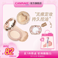 CANMAKE晚安蜜粉餅 控油持久定妝防水散粉保濕養膚型愛(ài)心無(wú)痕官方旗艦店 02自然色