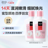 美加凈銀耳珍珠潤(rùn)膚蜜100ml 2瓶裝 清薄不膩夏季護(hù)膚乳液打底