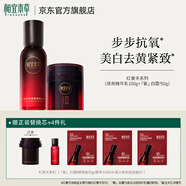 相宜本草紅景天美白祛斑補水保濕護膚套裝中秋國慶禮品 乳+霜