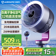艾美特（AIRMATE）“紫天鵝升級款”空氣循環(huán)扇電風(fēng)扇負(fù)離子凈化32檔直流變頻家用落地扇3D自動(dòng)搖頭電扇 RD70 PRO