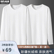賓宇兄弟（BINYUXD）100%純棉長袖T恤男春秋季圓領(lǐng)寬松白色上衣全棉秋衣大碼打底汗衫 2件純棉：白色+白色 S 85-100斤