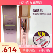 仙膚萊【官方】新款第四代仙膚萊青春定格塑顏原液漫妮原液青春定格液 120ml