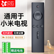 貝石 適用小米電視遙控器 適用小米網(wǎng)絡機頂盒電視盒子3/4A4C4S4X增強版1/2/1S2S3S通用遙控器紅外款