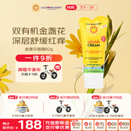 加州寶寶金盞花面霜82g 嬰幼兒童春夏保濕鎖水滋潤 舒緩敏肌干癢紅0歲+