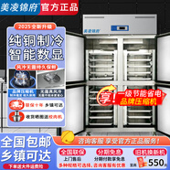 美凌錦府四門(mén)冰箱商用冷藏冷凍雙溫冰柜六門(mén)大容量冰箱餐飲廚房飯店立式不銹鋼保鮮柜后廚四開(kāi)門(mén)冰箱 四門(mén)丨風(fēng)冷插盤(pán)款【全冷藏】 【全銅管制冷丨一級(jí)節(jié)能省電丨品牌壓縮機(jī)】