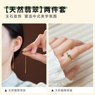 胖東來(lái)品質(zhì)翡翠耳線冰種耳墜綠色國(guó)風(fēng)流蘇純銀耳環(huán)女新中式古風(fēng)玄 【氣質(zhì)兩件套】碧澗耳線+碧澗戒
