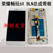 榮耀（HONOR）適配華為榮耀暢玩6X BLN-AL10/20/30/40觸摸顯示外屏屏幕總成 6X 白色總成帶框