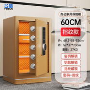 飛盾家用辦公全鋼防盜保險(xiǎn)箱智能遠(yuǎn)程操控辦公家用保險(xiǎn)箱指紋 60cm  指紋百寶盒款咖啡金