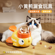 喵有范兒貓咪益智漏食玩具小黃鴨器零食凍干寵物投食器貓藏食玩具 小黃鴨投食器【按壓旋轉(zhuǎn)出糧】 【適用顆粒類零食】