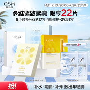 歐詩(shī)漫（OSM）面膜組合20片補(bǔ)水提亮保濕舒緩護(hù)膚品生日禮物送女友