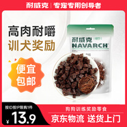 耐威克 慢烘牛肉粒狗零食通用狗狗貓咪寵物零食150g