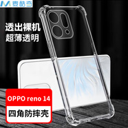 麥酷奇適用OPPO reno 14  四角防摔手機殼全包防摔氣囊透明保護套軟殼TPU—透明白