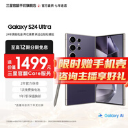 三星【官方直供】S24Ultra Al智享生活辦公 四長(zhǎng)焦系統(tǒng) SPen 5G AI手機(jī) 鈦暮紫 12GB+256GB 展示機(jī) 準(zhǔn)新 12期免息