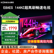 康佳E8AES系列 4K超高清 144HZ高刷護眼 投屏智能語(yǔ)音平板電視一級能效 65英寸 65E8AES