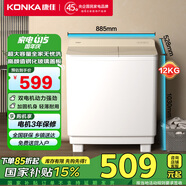 康佳（KONKA）半自動(dòng)洗衣機家用12公斤 雙桶雙缸大容量脫水甩干機鋼化玻璃蓋板 家電國家補貼XPB120-339S